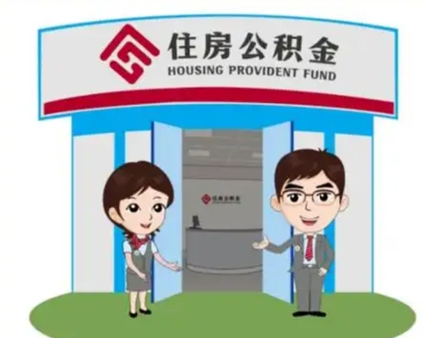 安陆装修可以用住房公积金么（装修能使用公积金吗）